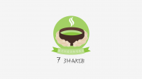 7 знаков