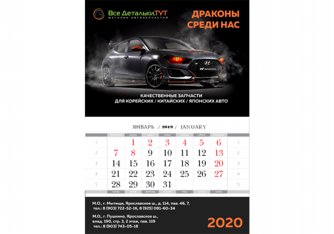 Календарь