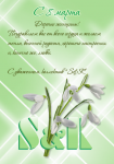 Фирменная открытка