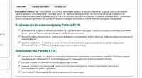 Статья "Описание бензопилы Partner P738"