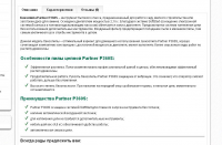 Статья "Описание бензопилы Partner P360S"