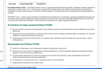 Статья "Описание бензопилы Partner P340S"