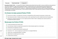 Статья "Описание бензопилы Partner P350S"