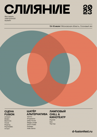 Афиша фестиваля электронной музыки