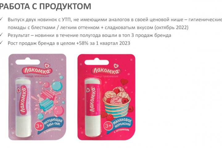 Работа с продуктом (косметика)