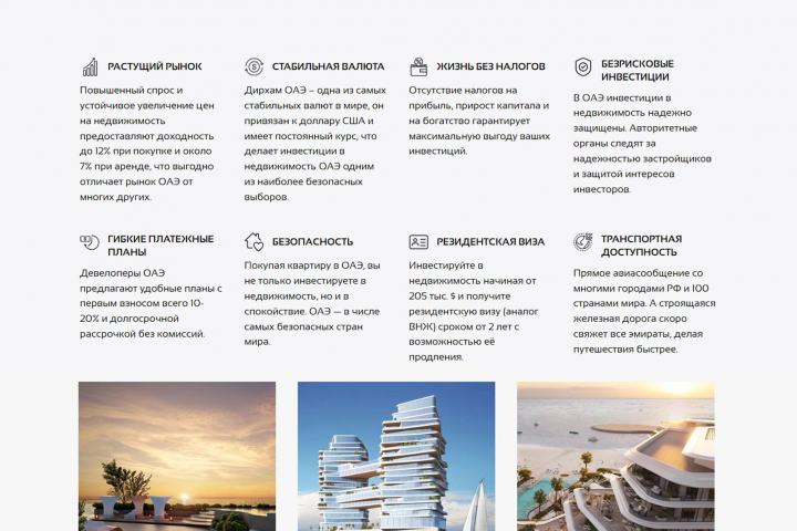 Сайт агентства недвижимости в ОАЭ