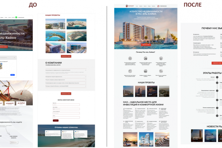 Доработка сайта агентства недвижимости в ОАЭ