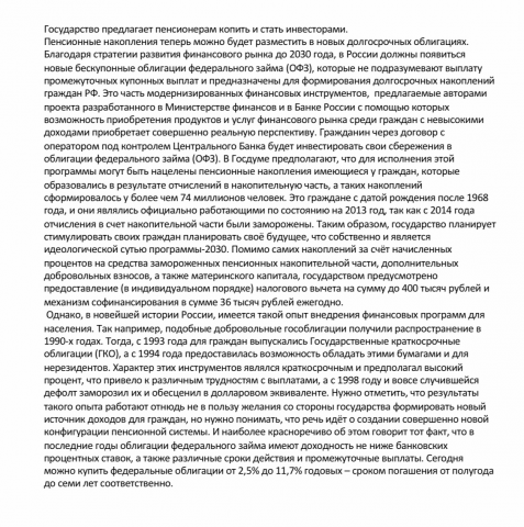 Государство предлагает пенсионерам копить и стать инвесторами.