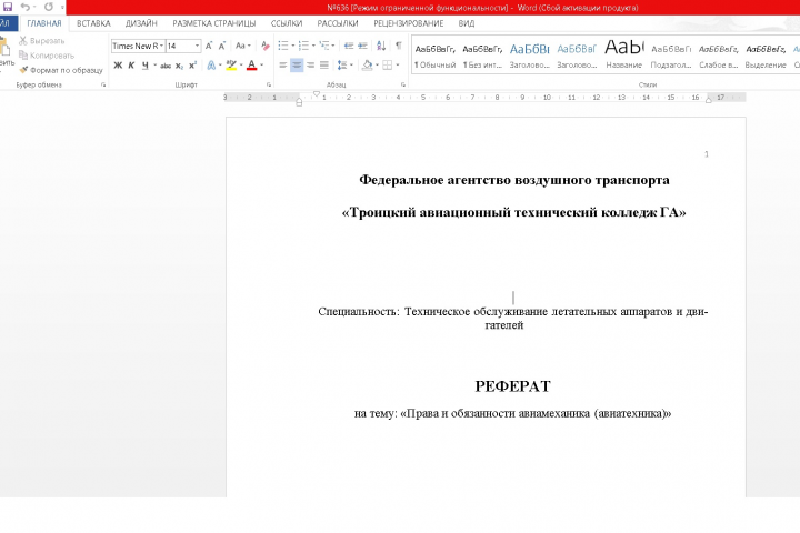 Права и обязанности авиамеханика (авиатехника
