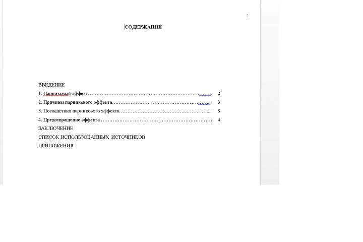 Парниковый эффект