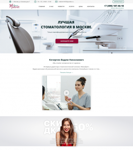 Стоматологический кабинет