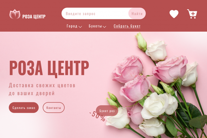 Обложка сайта для магазина цветов