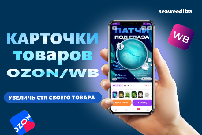 Стильная инфографика для Wildberries