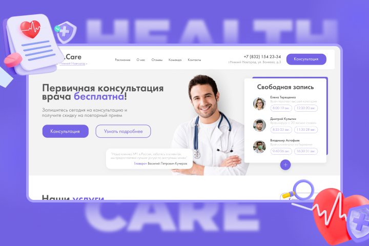 САЙТ ДЛЯ МЕДИЦИНСКОЙ ЧАСТНОЙ КЛИНИКИ