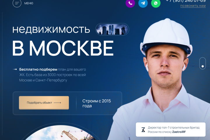 LANDING PAGE ДЛЯ НЕДВИЖИМОСТИ В МОСКВЕ