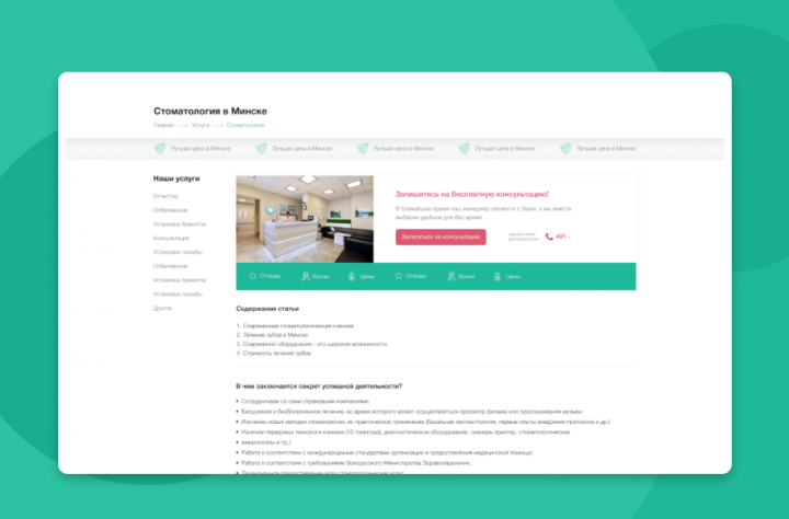 СТОМАТОЛОГИЯ В МИНСКЕ