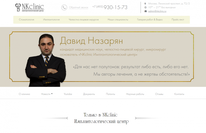 Имплантологический центр