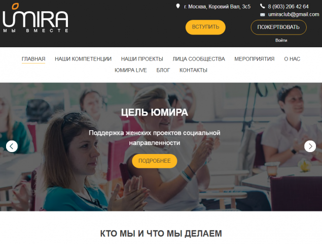 Umira - доработка проекта