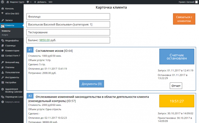 Система контроля работы юристов