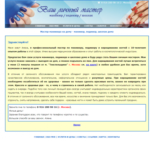 Маникюр на дому