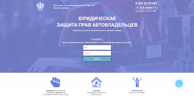Лендинг - юридические услуги автовладельцам