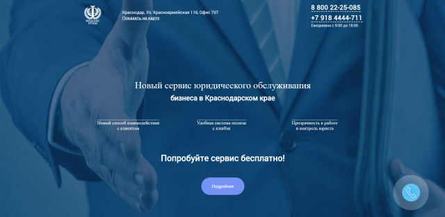 Лендинг по услугам бизнесу