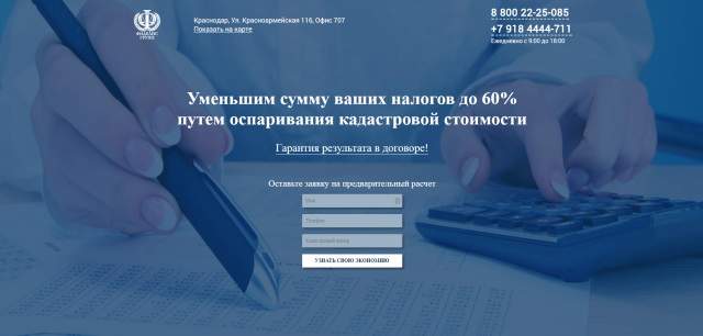 Лендинг по кадастровым услугам юристов