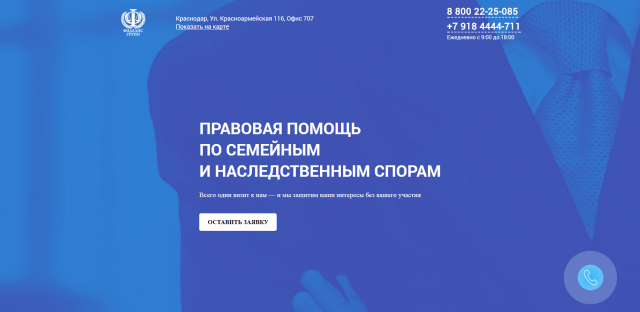 Лендинг по семейным спорам