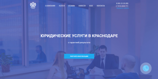 Сайт юридической компании