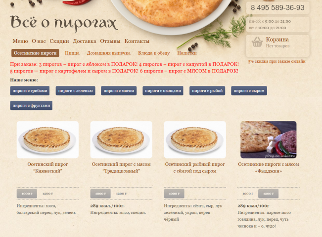 Доработка сайта пекарни