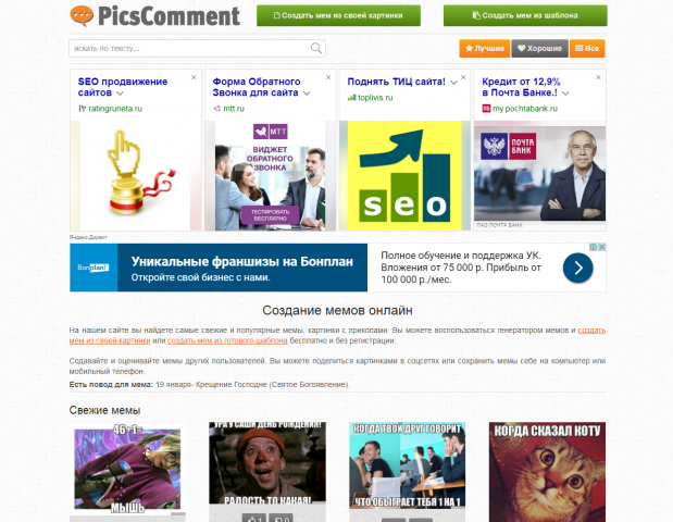 PicsComment - сервис по созданию мемов