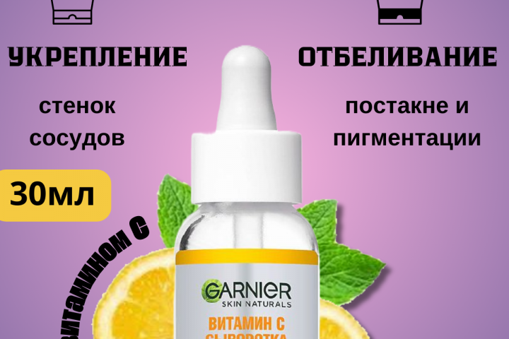 Сыворотка для лица с витамином С