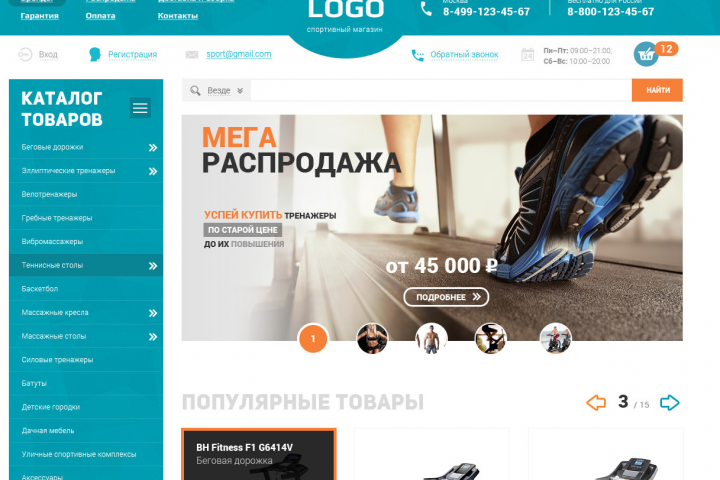 Проект многостраничного сайта спортивного магазина LOGO