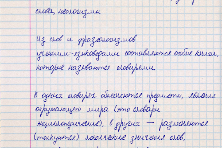 Перевести скан рукописного текста в Word.