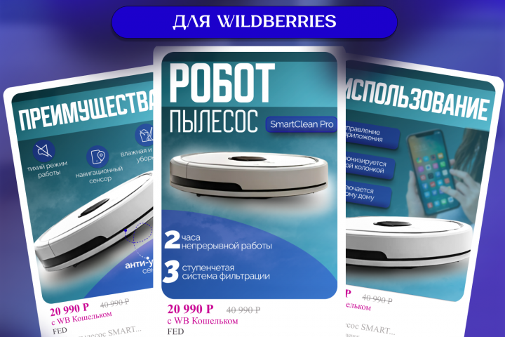 Робот-пылесос