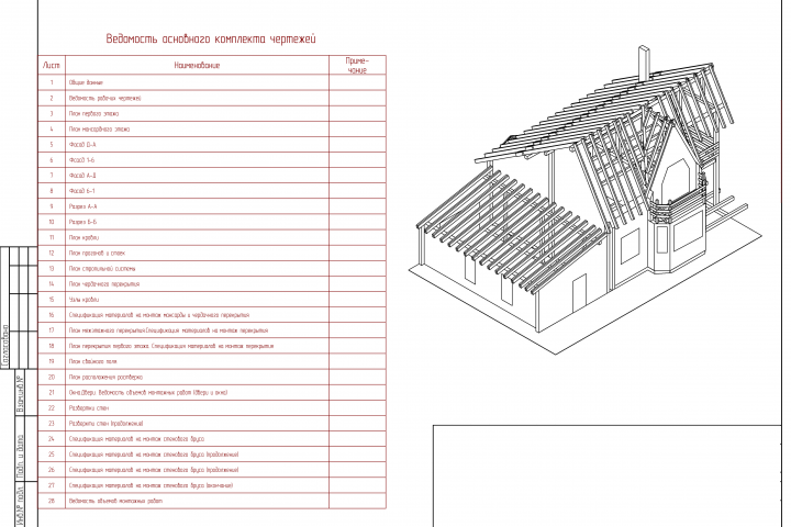 Деревянное домостроение