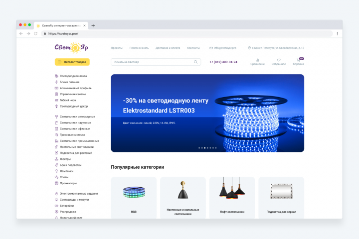 Редизайн интернет-магазина "СветоЯр"