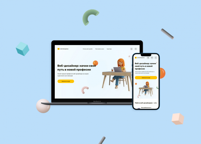 Лендинг онлайн-курсов