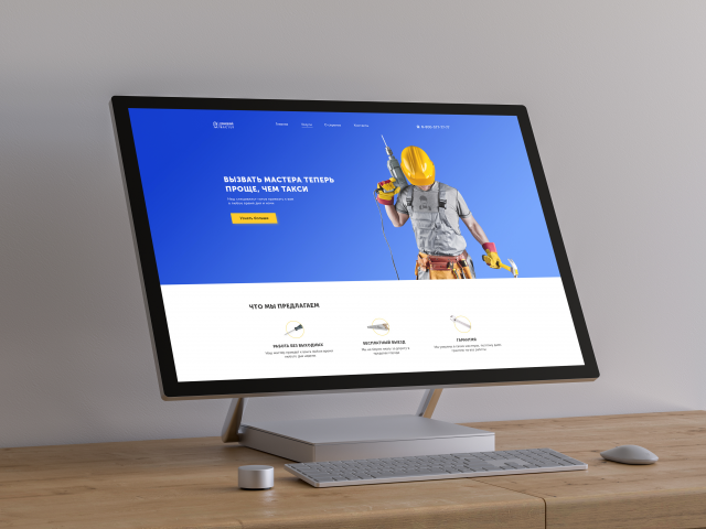 Домашний мастер