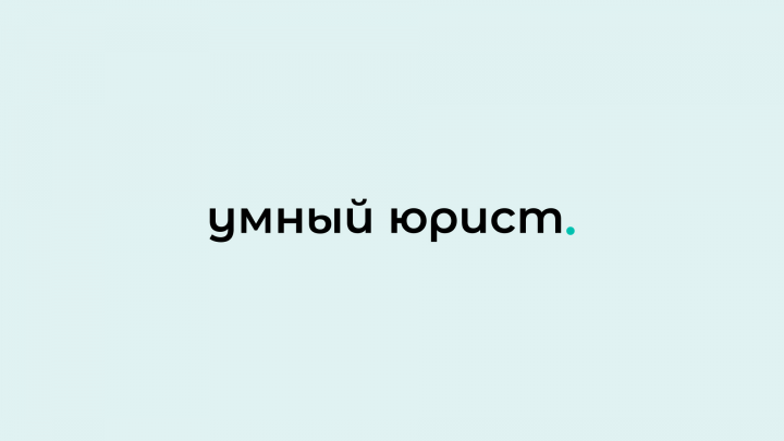 Логотип для сайта компании "Умный юрист"