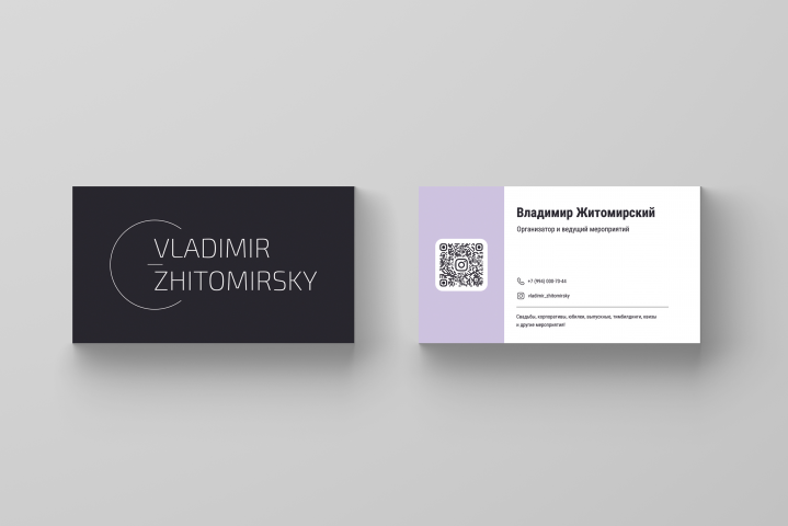 Визитки для Ведущего мероприятий