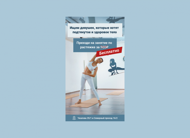 Креатив для сторис