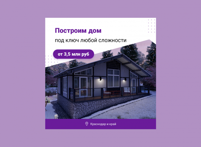 Креатив "Дома в Краснодаре"