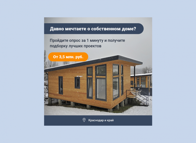 Креатив "Дома в Краснодаре"