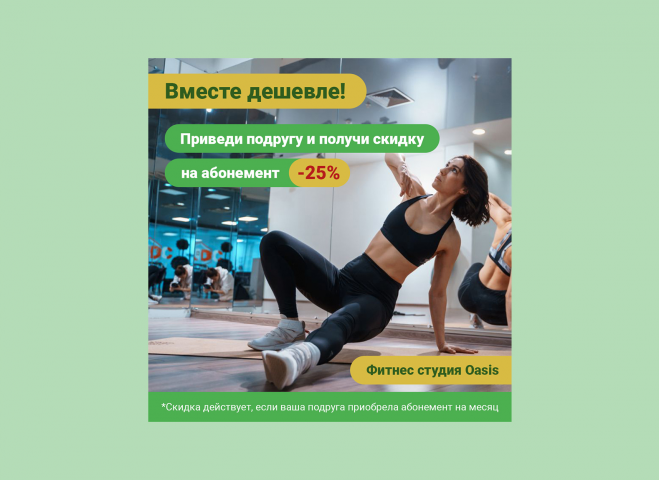 Креатив для фитнес-студии