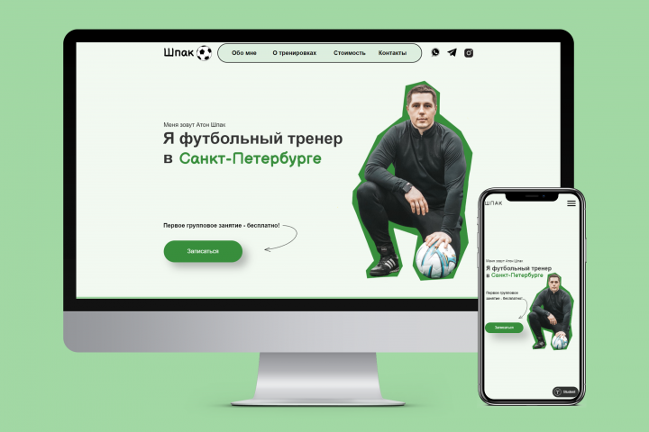 Пример одностраничного сайта