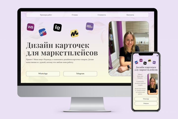 Дизайнера карточек для маркетплейсов