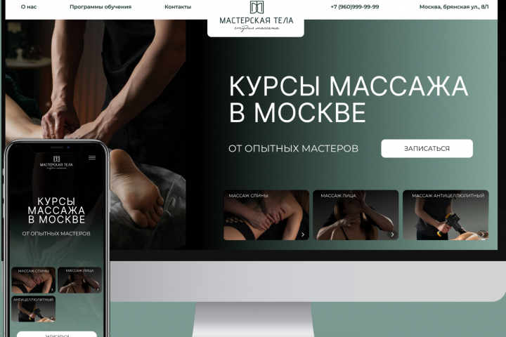Пример одностраничного сайта