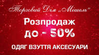 ТД_Мишель