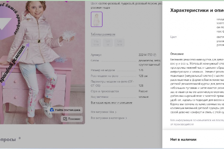 Инфографика. Создание карточки товара